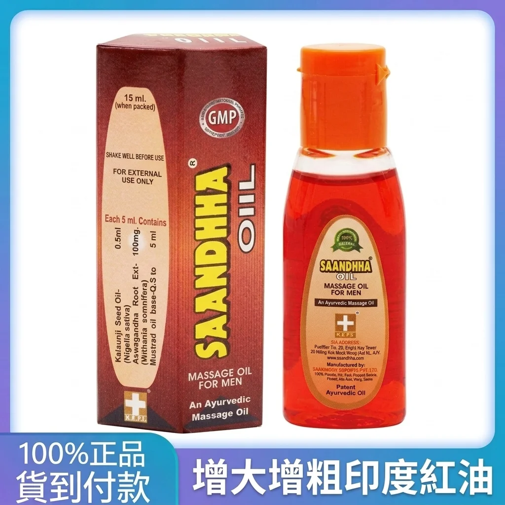 天然印度紅油:大自然的神聖禮物