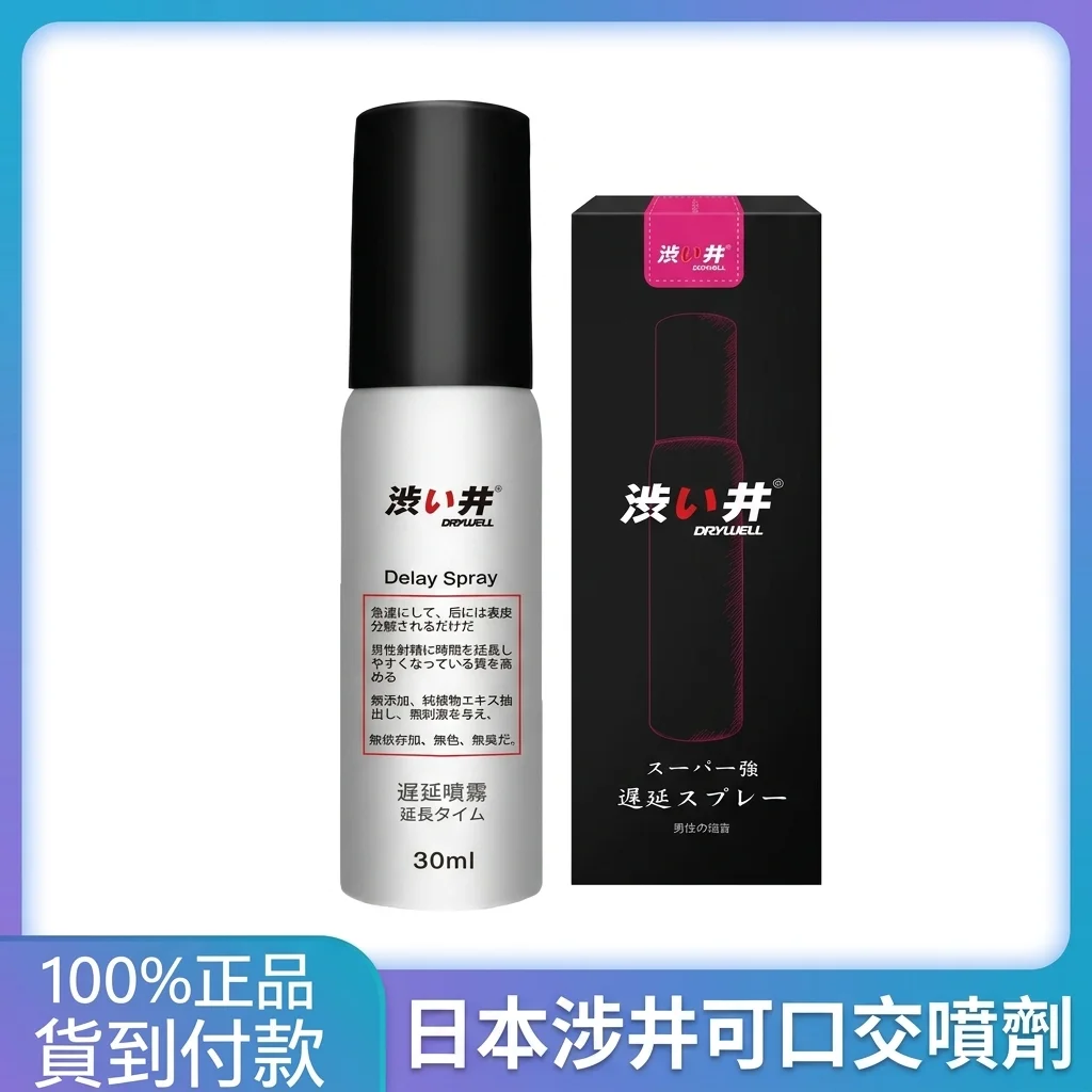 關於外用延時噴劑的常見疑問
