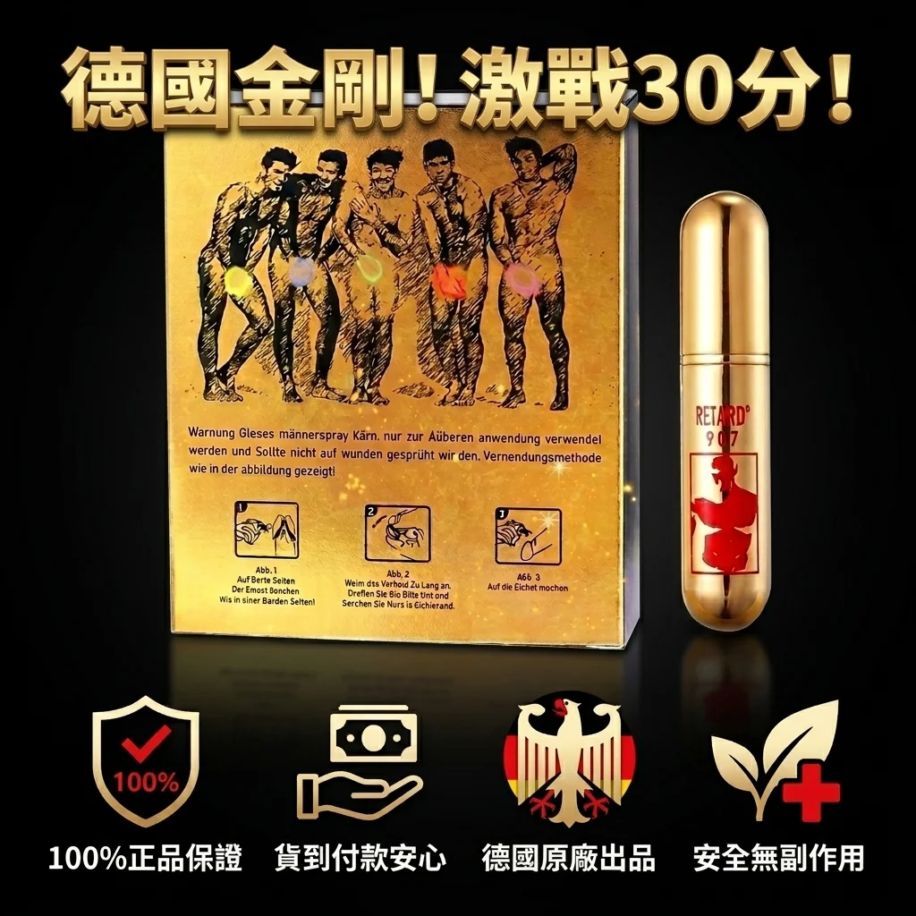 持久液的選擇要點：黑金剛與其他產品的比較