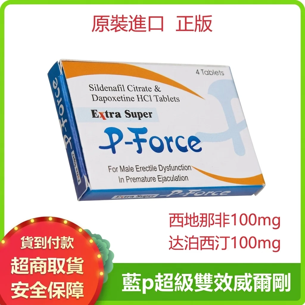 哪些男士最適合使用雙效片P-Force超級威而鋼？