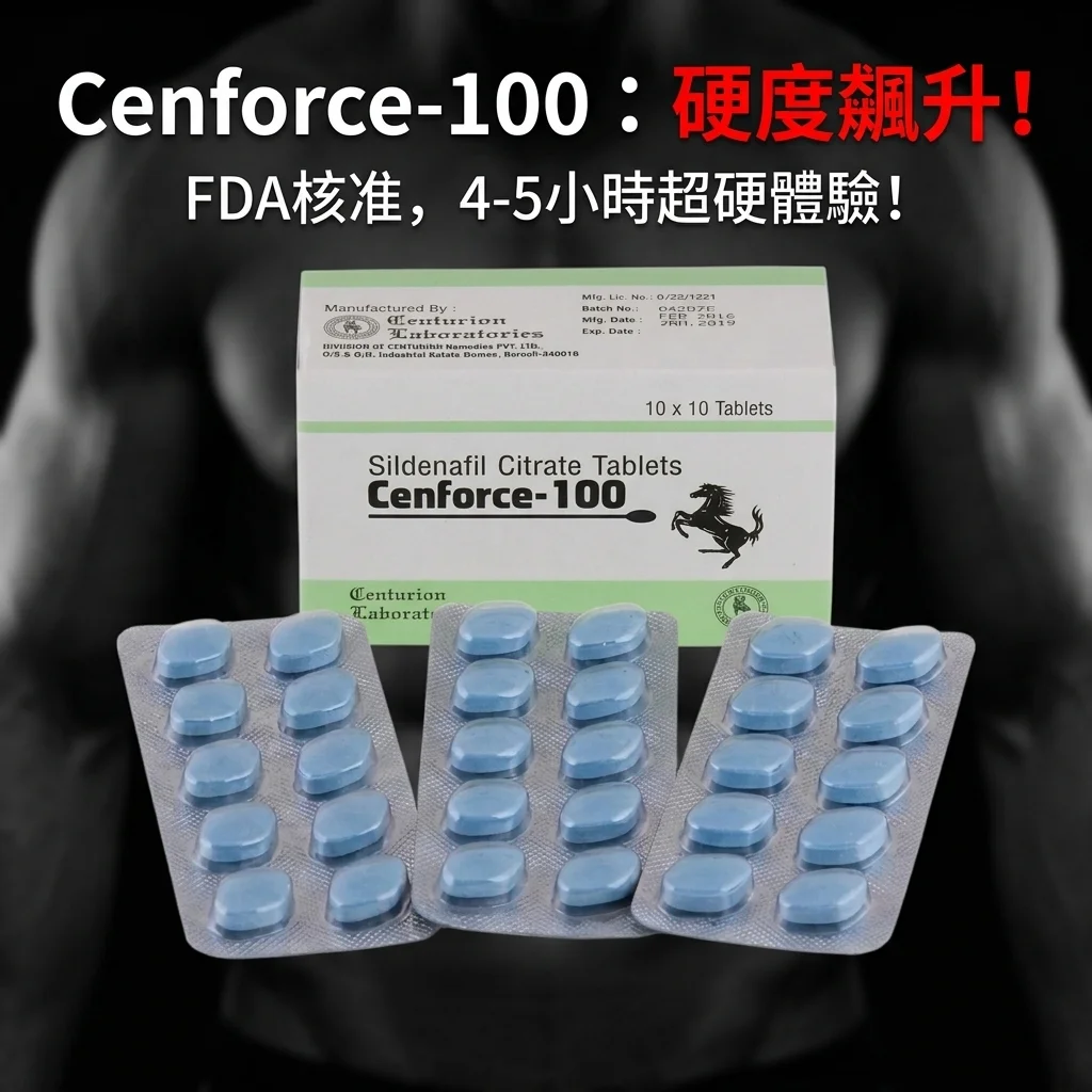 Cenforce 100mg：來自遠方的溫暖援手