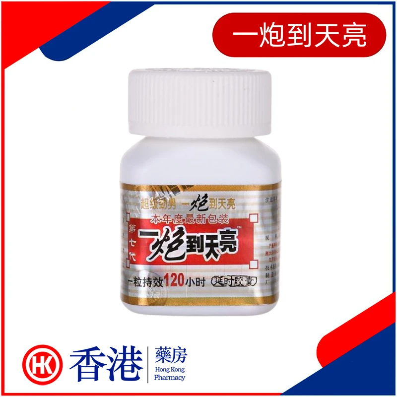一炮到天亮延时胶囊 - 男性壮阳助勃增硬延时产品介绍