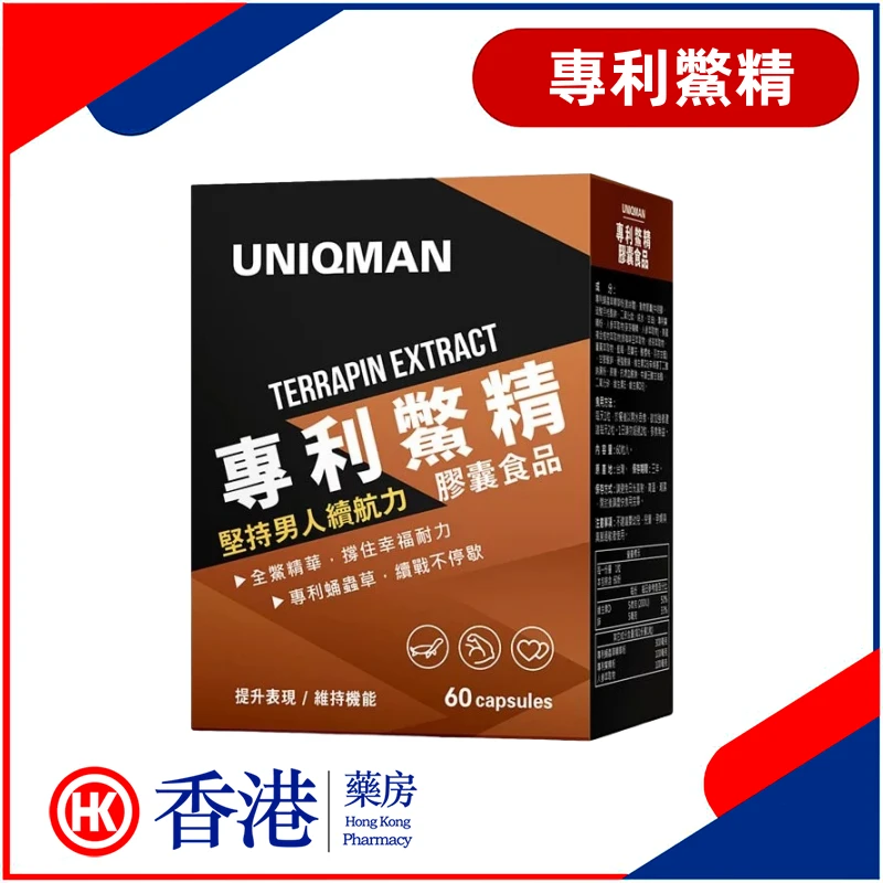 專利鱉精膠囊：中老年男性的全方位健康助手