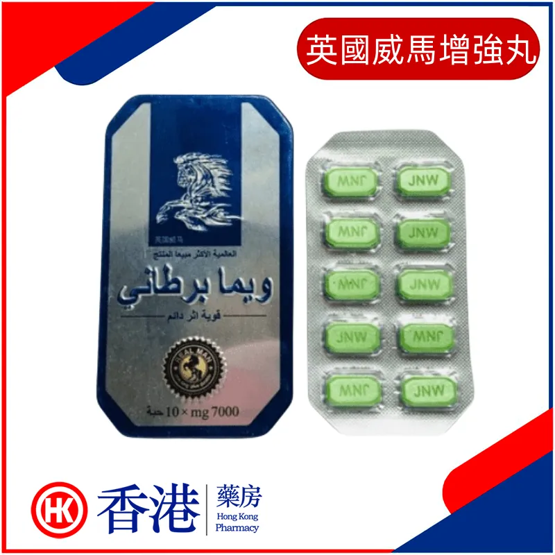 英國威馬壯陽藥真實效果揭秘:改善親密生活的全方位指南