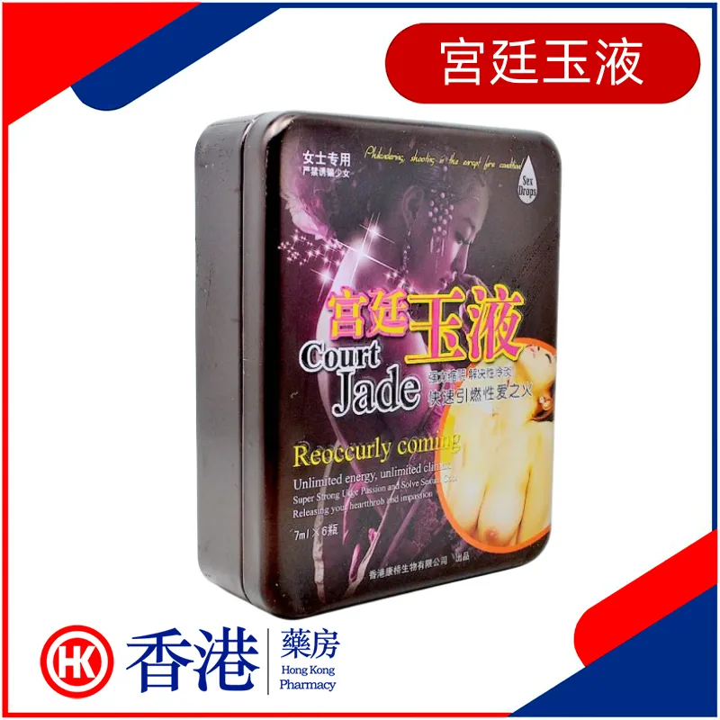 宮廷玉液產品示意圖