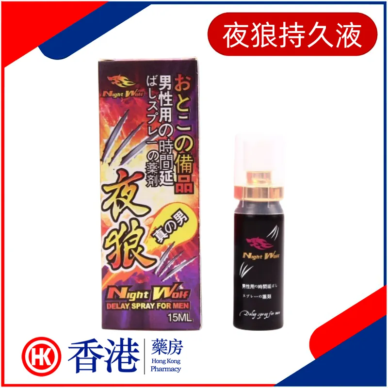 2H2D金尊版延時噴劑:男性持久表現的專業選擇