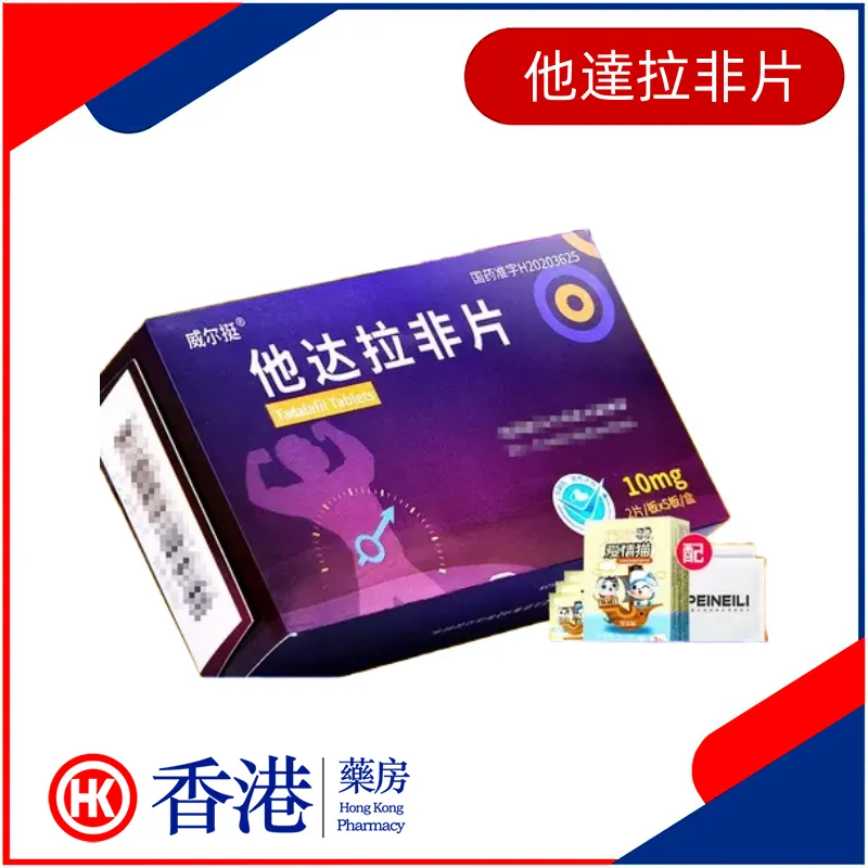 他达拉非真的是禁药吗?了解它的合法使用与安全性