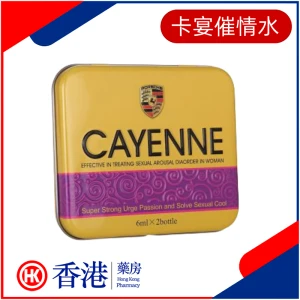 卡宴催情水:喚醒女性親密渴望的自然之選