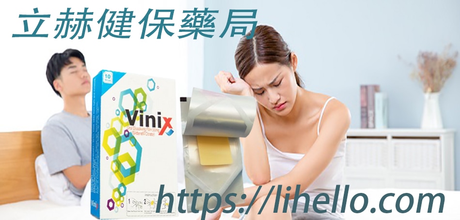 韓國Vinix效果