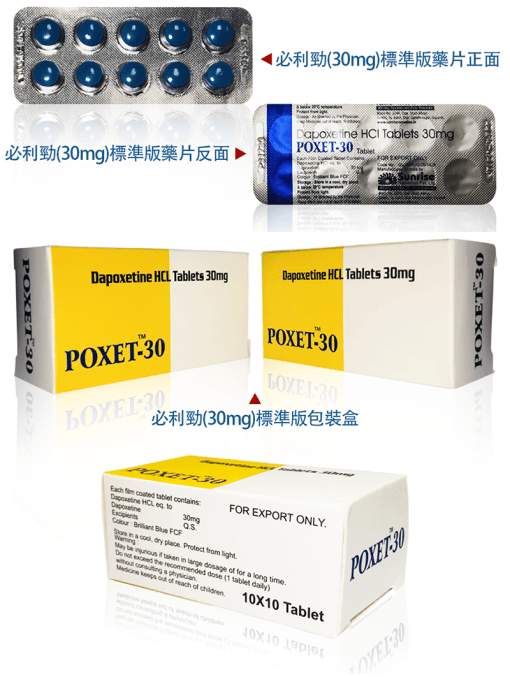 印度必利勁POXET-30哪裡買?