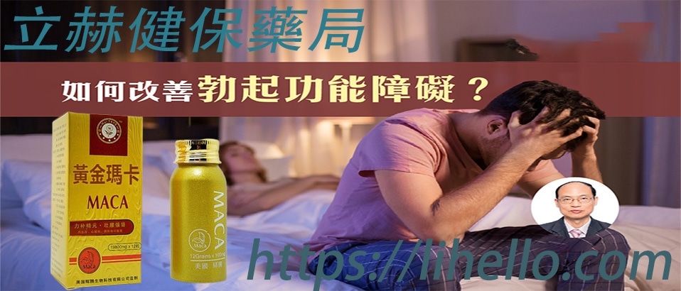 黃金瑪卡效果