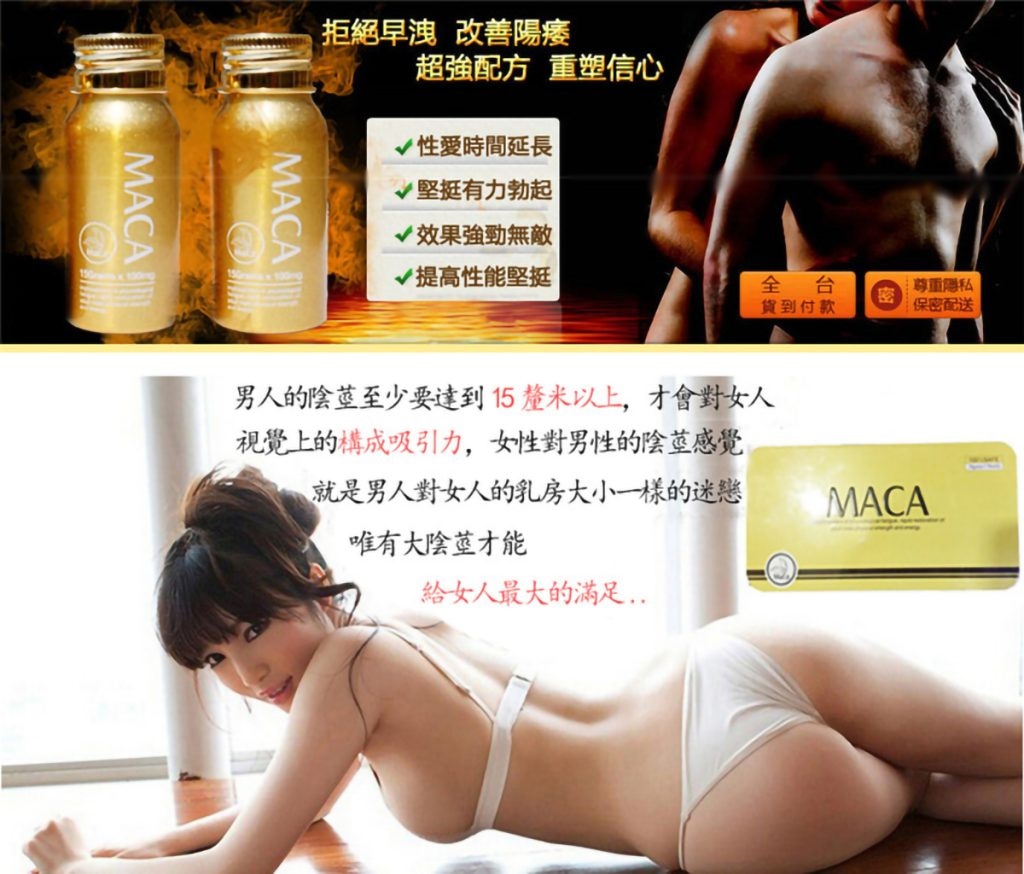 黃金瑪卡作用