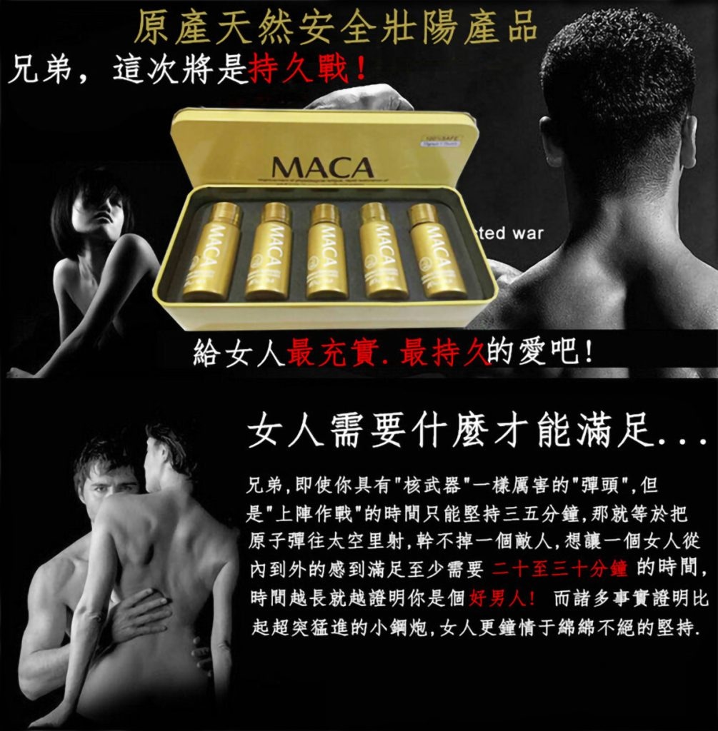 黃金瑪卡價格