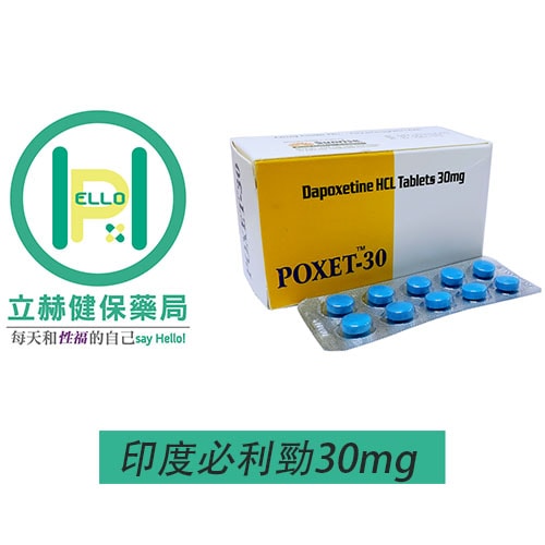 必利勁poxet-30mg|治療男性早洩|效果顯著|價格實惠|印度進口 - 1