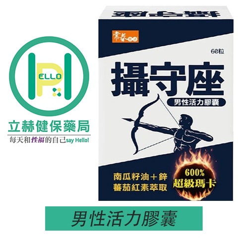 【常春樂活】攝守座軟膠囊(60粒/盒) 男性保養 南瓜籽油 鋅 紅黑瑪卡 - 1